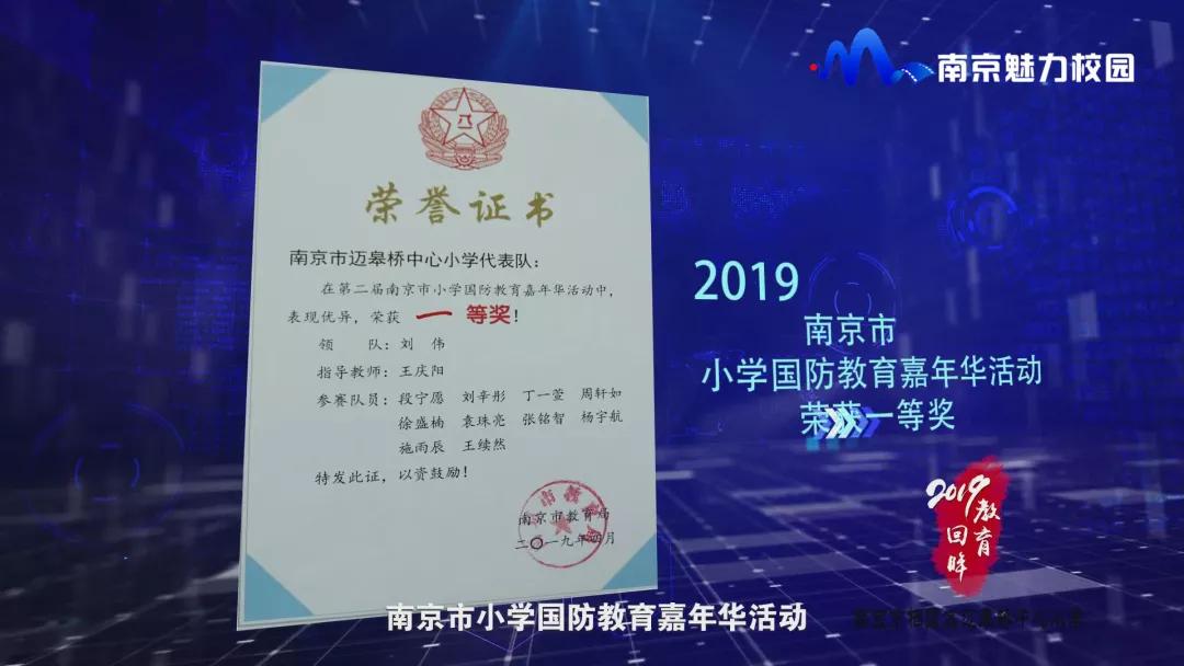 教育回眸丨过一种尚美的教育生活·南京市栖霞区迈皋桥中心小学