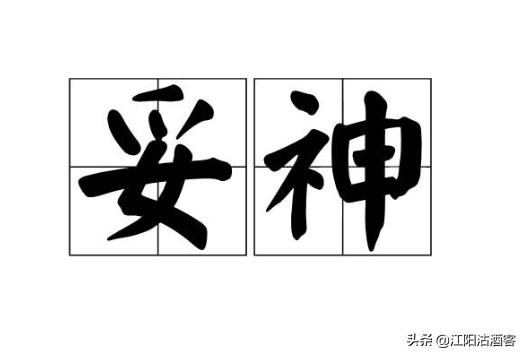 在泸州你知道什么是“軃神”，一句方言可追溯千年