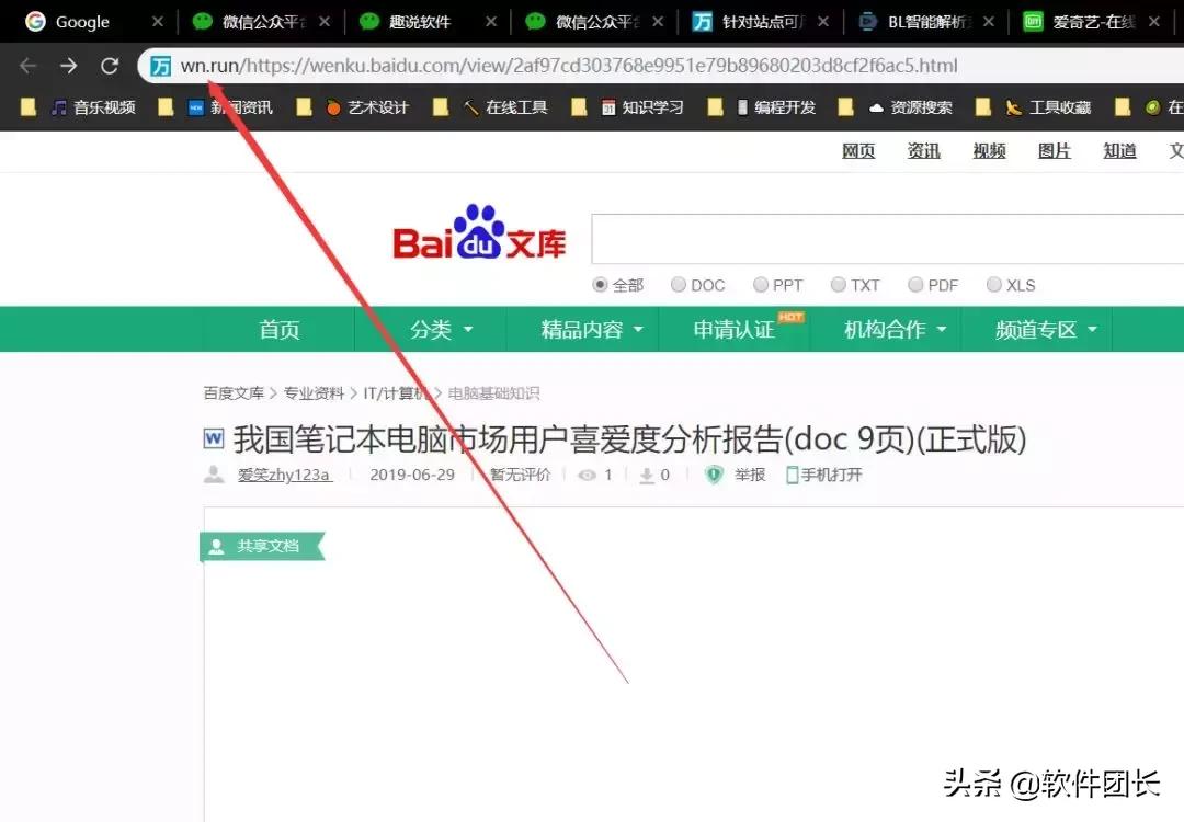 免费看VIP视频、音视频*载下**、文库*载下**，这个网站几乎无所不能
