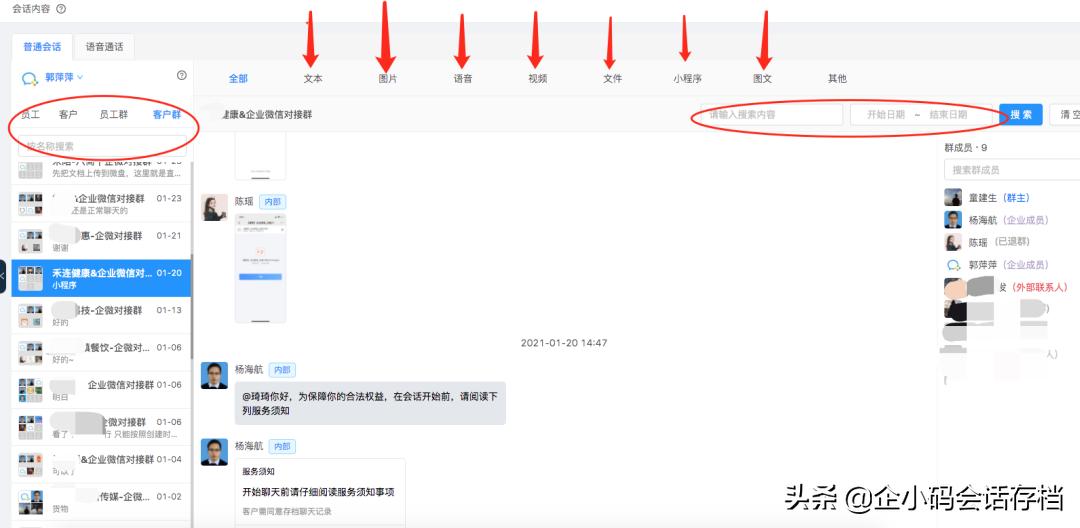聊天记录信息都在哪里存储,重视企业微信会话存档