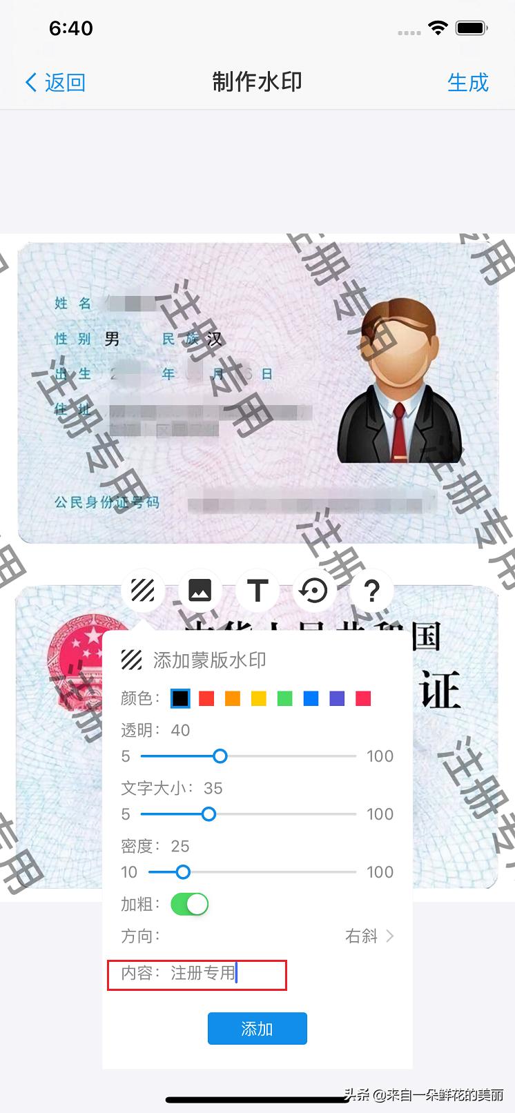 身份证复印件印水印安全吗,身份证复印件加水印影响使用吗