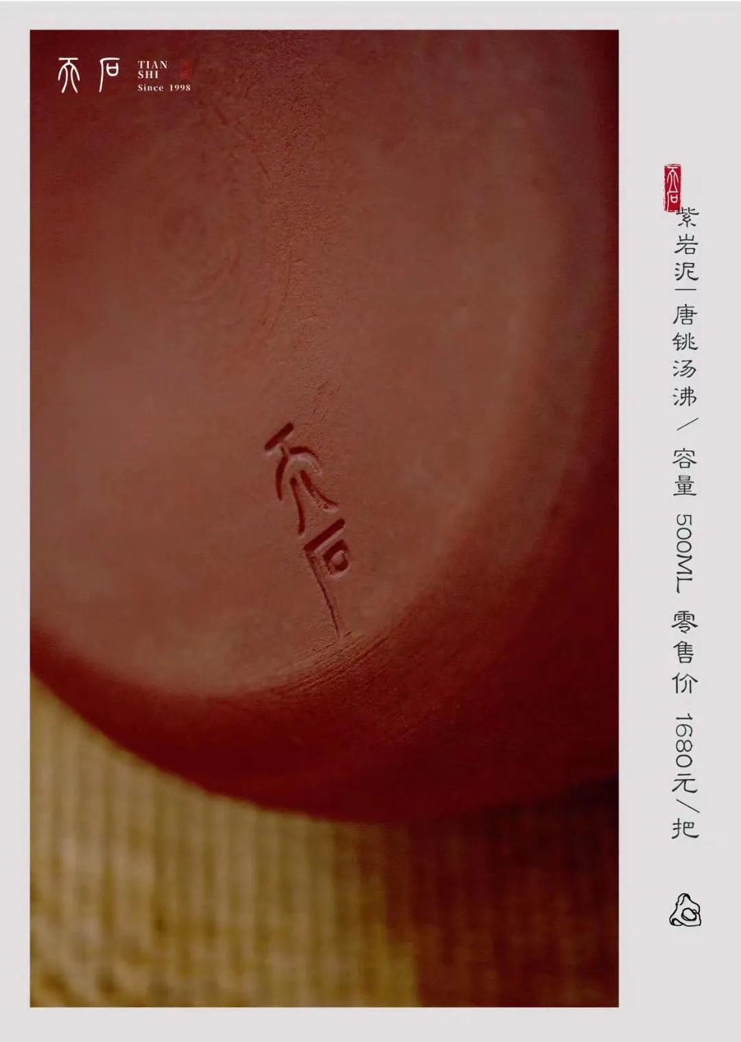 天石紫岩泥丨慢煮人间一味