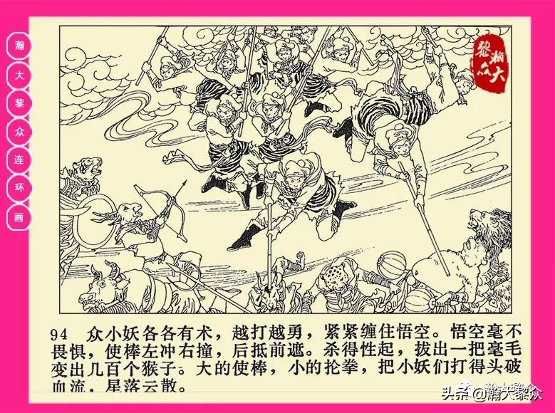 连环画西游记黄永镇绘画,二年级连环画西游记12幅图片