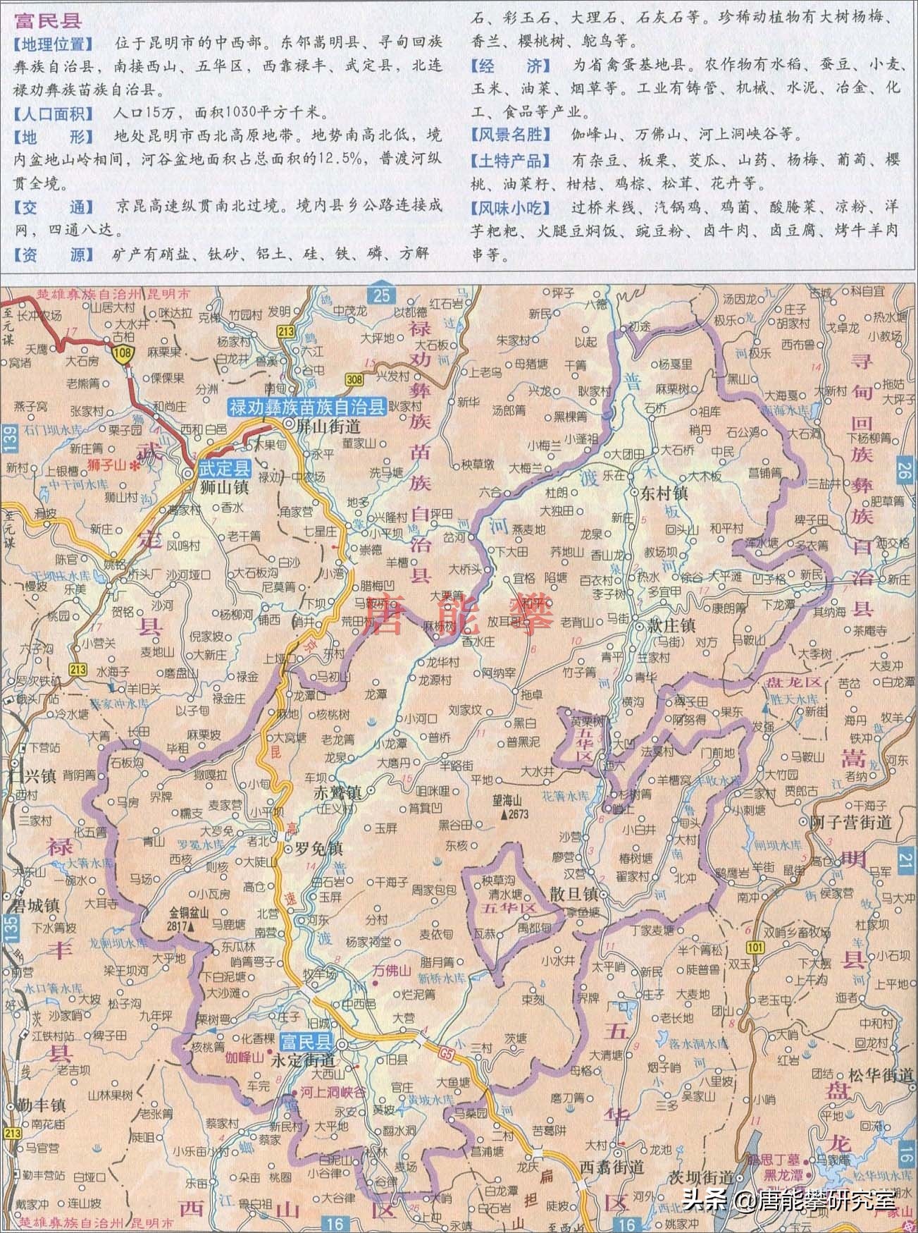 昆明晋宁、东川、宜良、富民24镇人口、土地、工业…最新统计