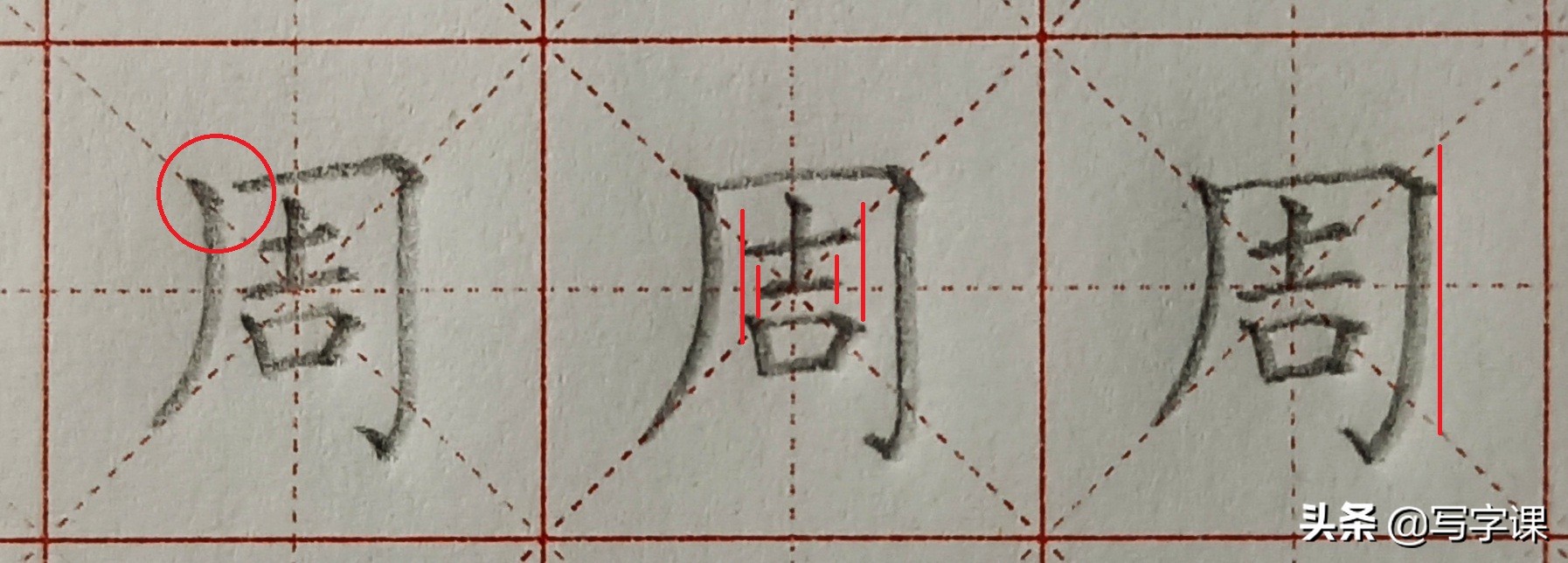 百日练字入门教学视频,周的写法练字教程