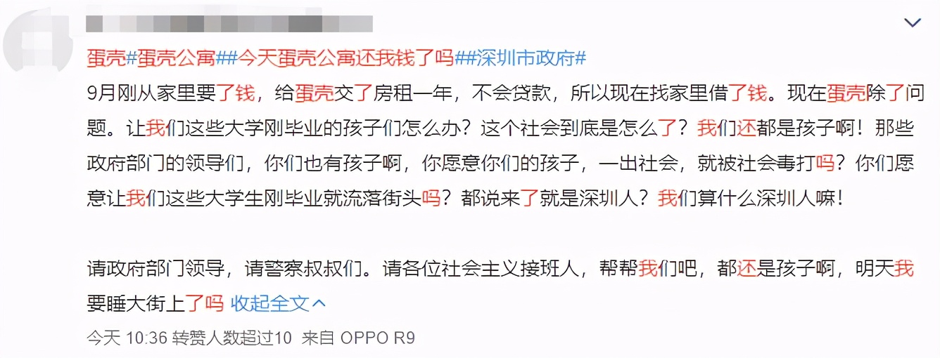 服!一天上5次热搜的「蛋壳公寓」到底破没破产?