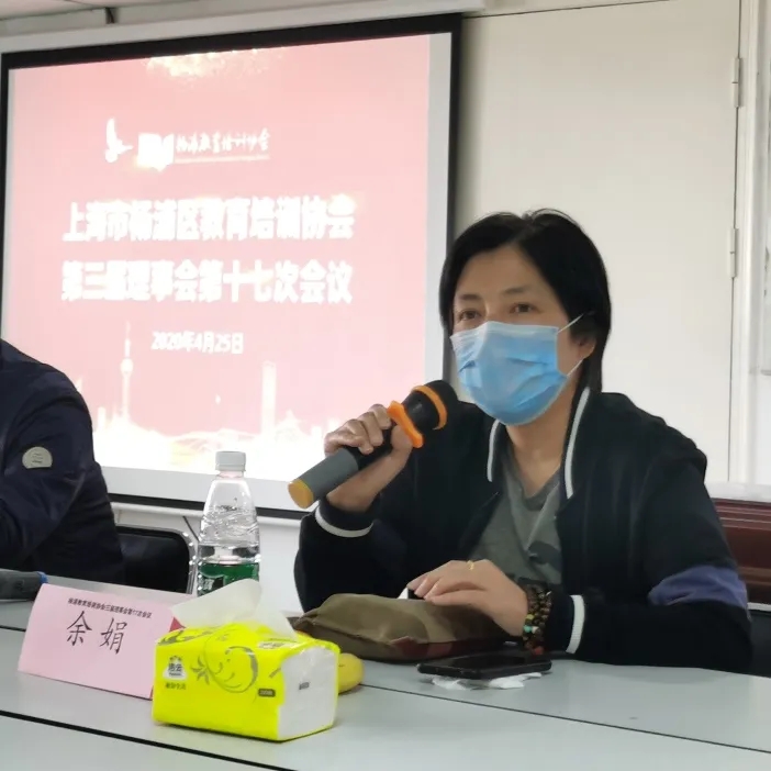 教培行业疫情活动,杨浦教培协会议