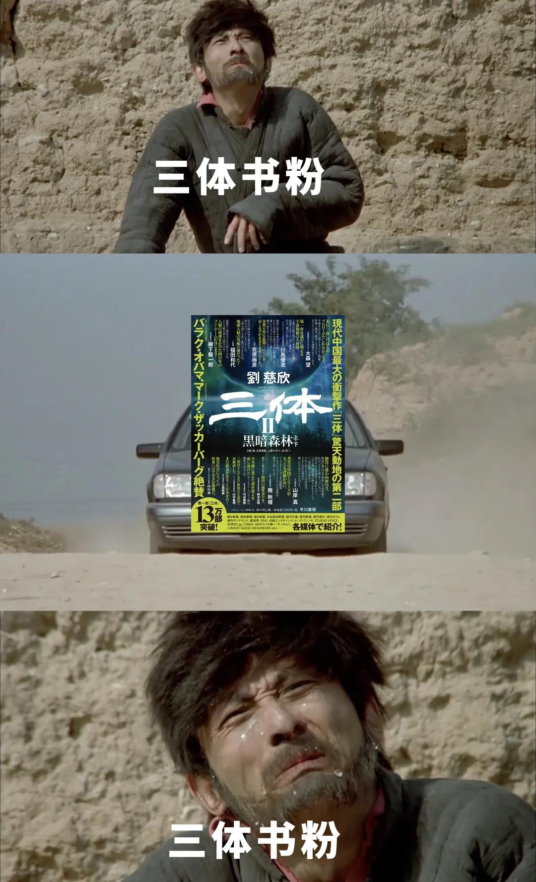 三体2在日本的反响,一口气解读三体2