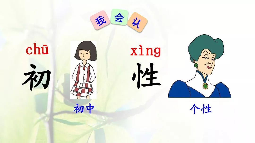 部编版一年级下册人之初知识,一年级下册识字8人之初