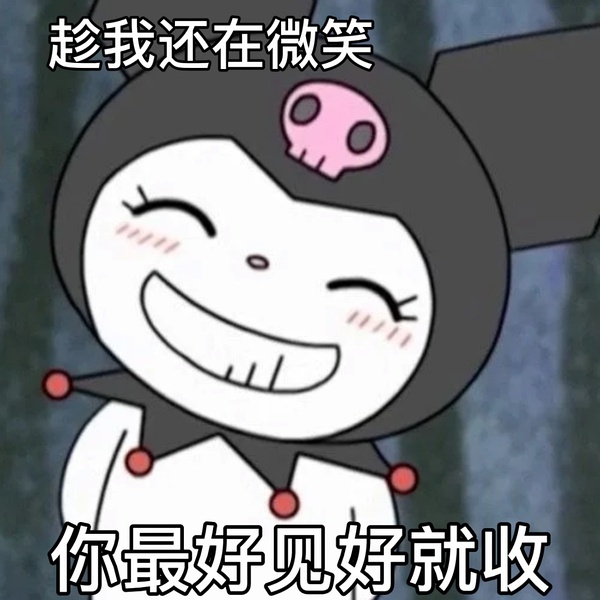 库洛米我多余表情包,表情包全是库洛米的男生