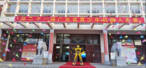 惠州市青少年机器人竞赛,第十二届广东省青少年机器人大赛