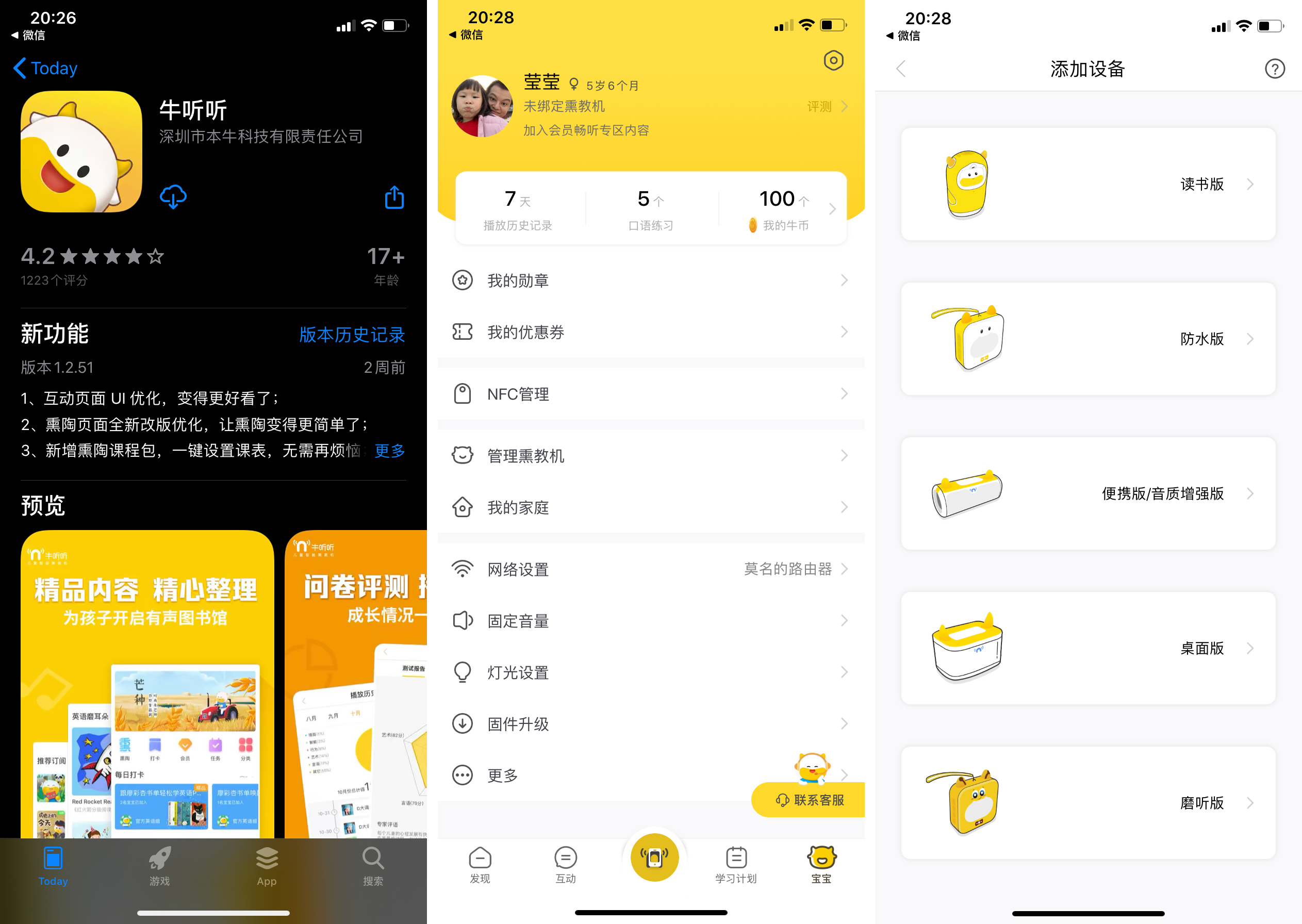 它不单单是儿童熏教机,它还是你一家大小的音箱牛