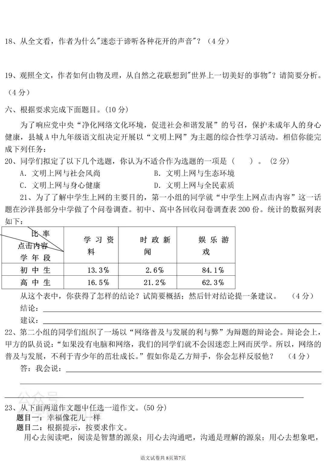 中考语文冲刺卷答案共10套,中考语文模拟题及答案解析