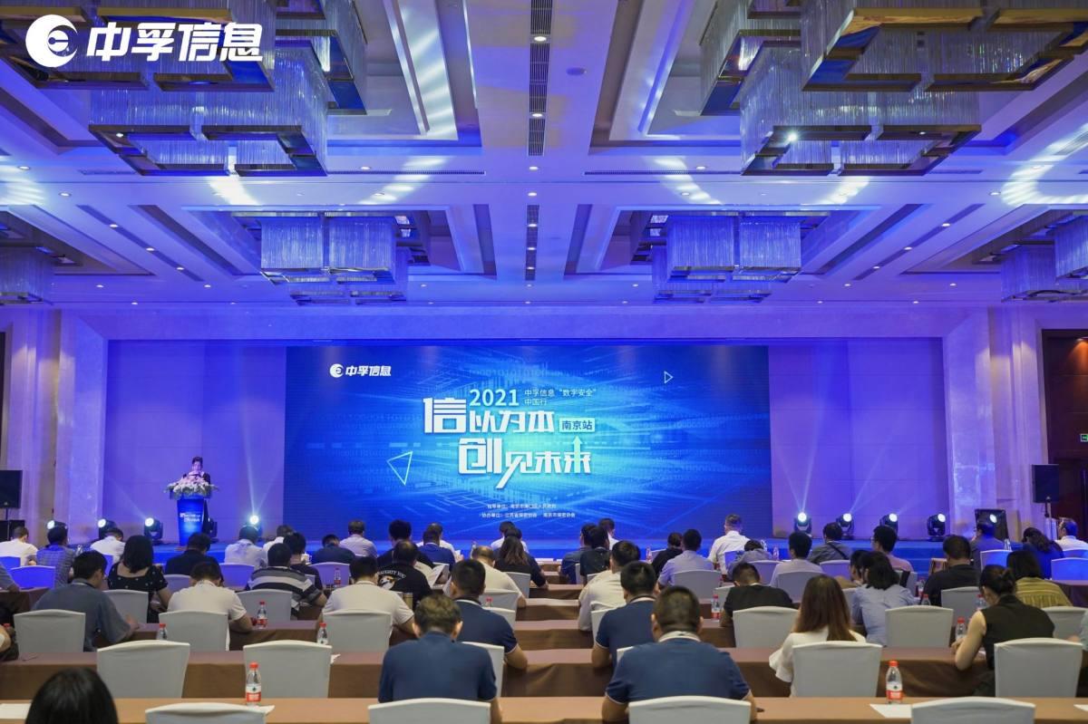 聚焦网安热点，论见数字金陵，“数字安全”中国行南京站成功召开