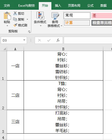 查找与替换功能的妙用,总有一天会用上的查找替换技巧
