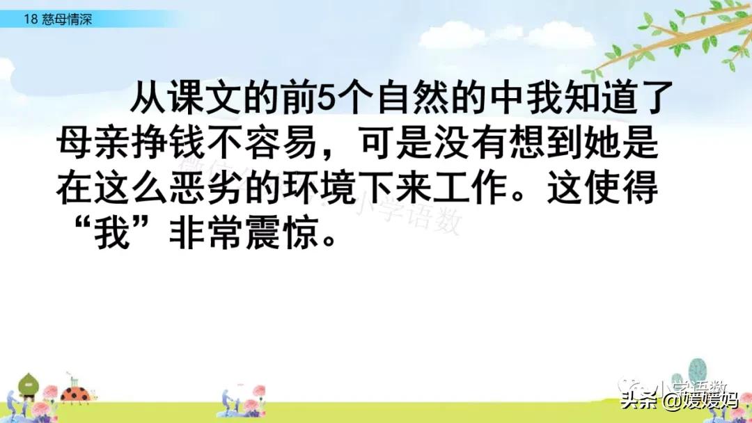 五年级上册练习册第18课慈母情深,五年级第18课慈母情深课文结构图
