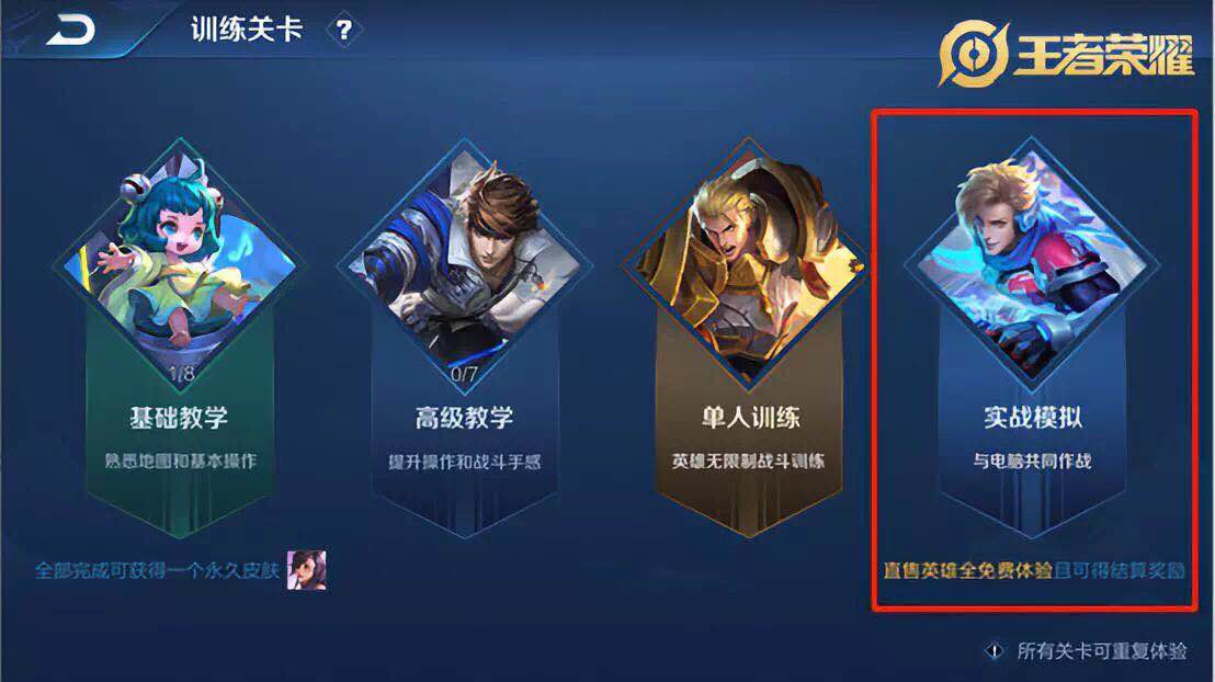 王者荣耀20赛季实战模拟人机模式,王者荣耀实战模拟介绍