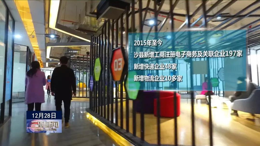 沙县电商产业园,2021沙县营业额