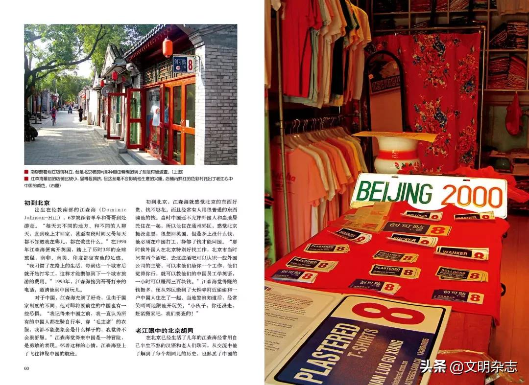 创可贴，发现北京符号价值