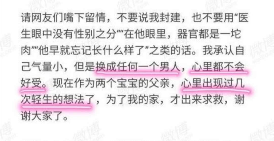 临产孕妇被男医生内检，孕妇老公想不开，有轻生念头，你怎么看？