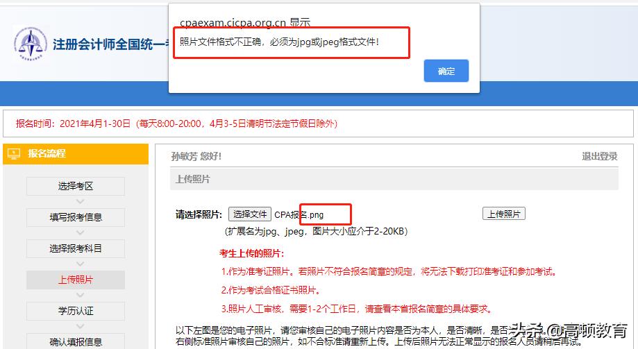 注会报名照片可以修改吗安全吗,注会报名照片怎么更换
