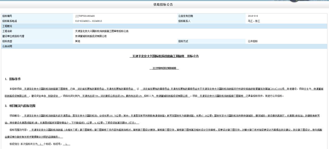 好消息京沪二通道,好消息高铁提速