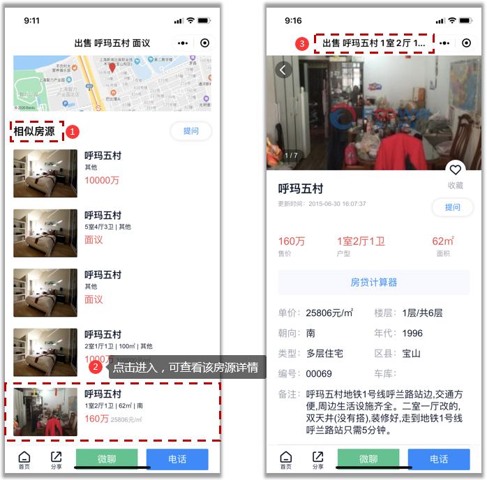 梵讯用户注意了!用好微站二手房详情功能,专业形象直线上升