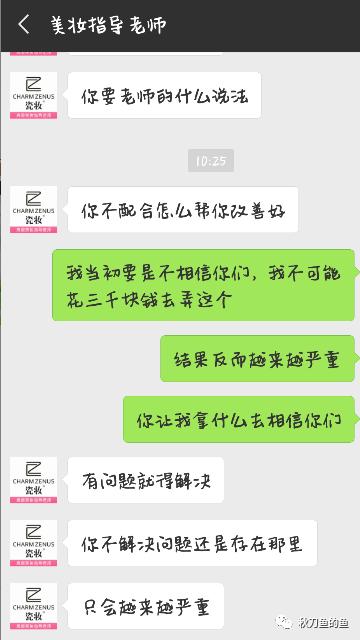 瓷妆美妆靠谱吗,美妆店被强制性消费