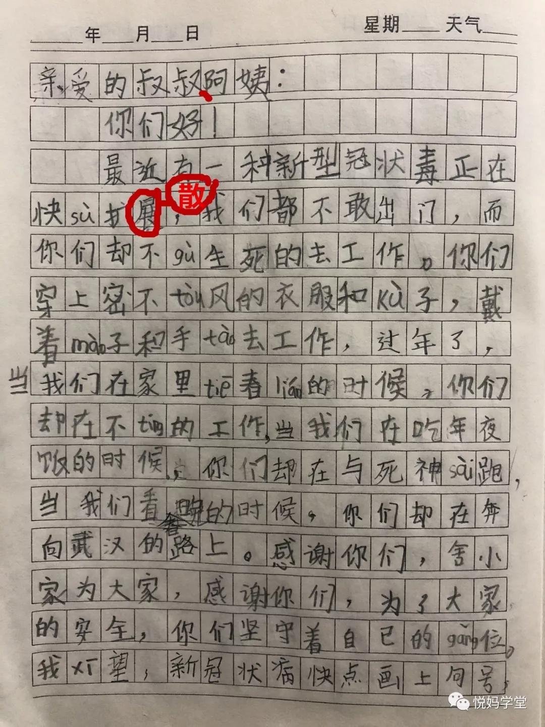 如何教孩子写书信？附二年级学生写给“最美逆行者”书信范文