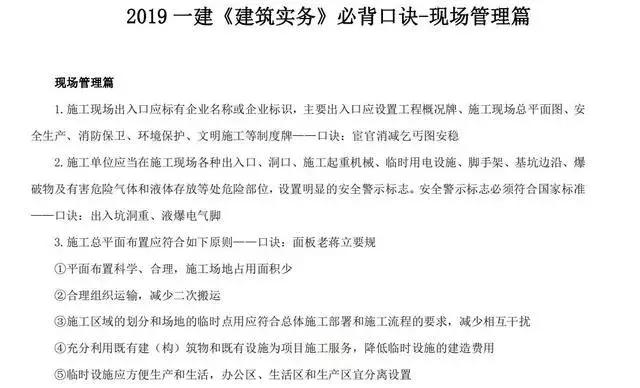 一建记忆口诀大全最新,一建快速记忆口诀学习