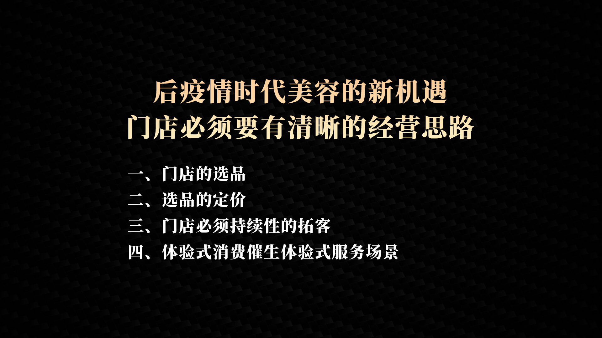 疫情美业,美业疫情之后消费趋势