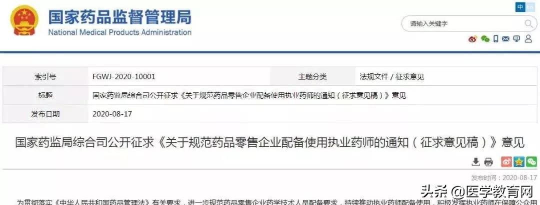 过渡期设立几年,执业药师过渡期2025年