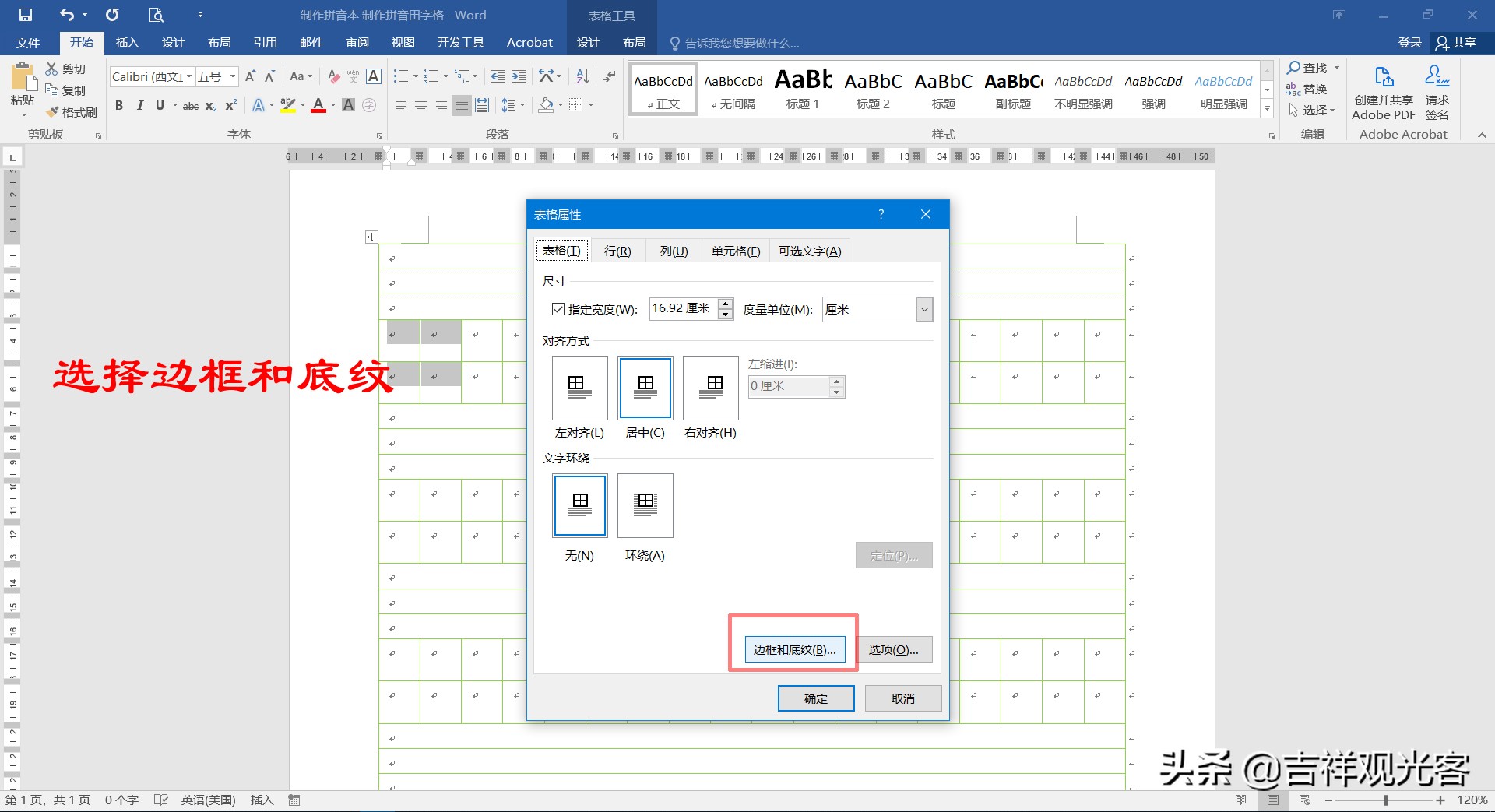 拼音田字格表格制作word,word中怎么画拼音和田字格