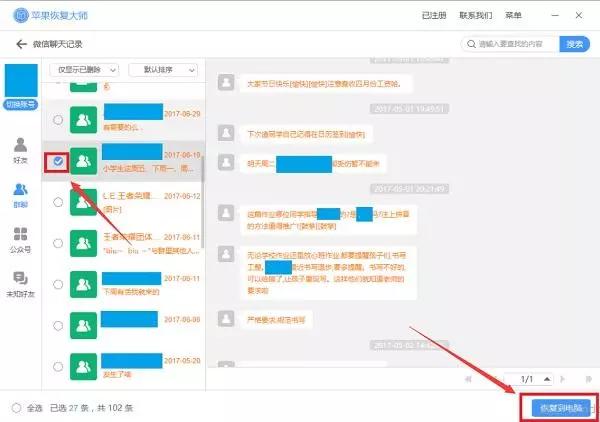 微信卸载后微信聊天记录怎么恢复,怎样找到微信删除的聊天记录恢复