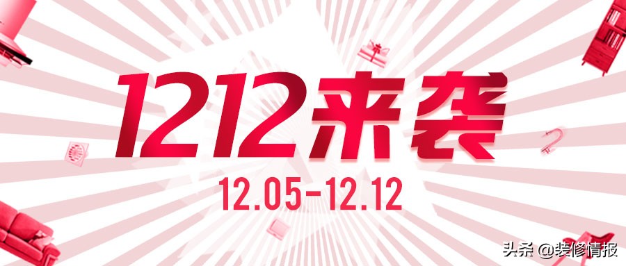 1212优惠活动,1212大促销