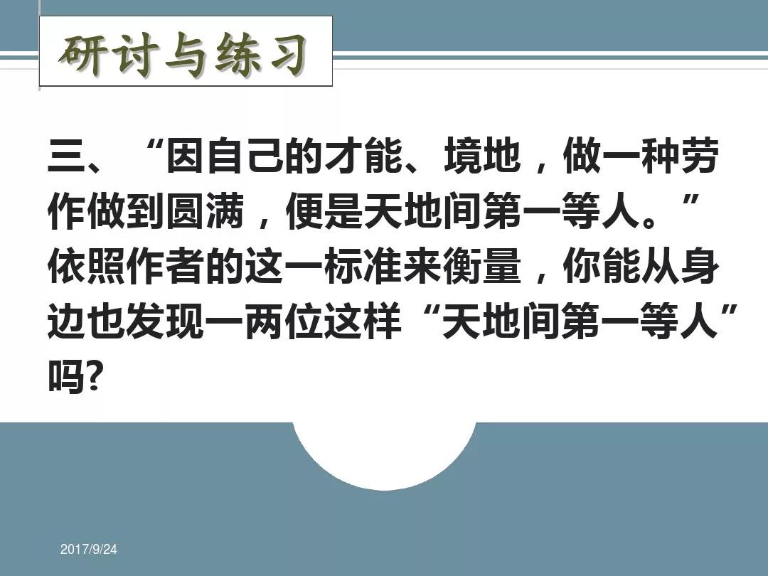 九上语文第6课敬业与乐业,人教版九年级语文敬业与乐业