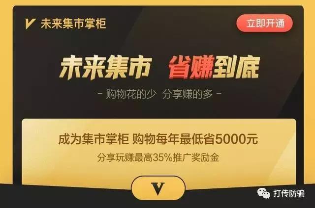 未来集市电商是不是传销,未来集市的十大陷阱