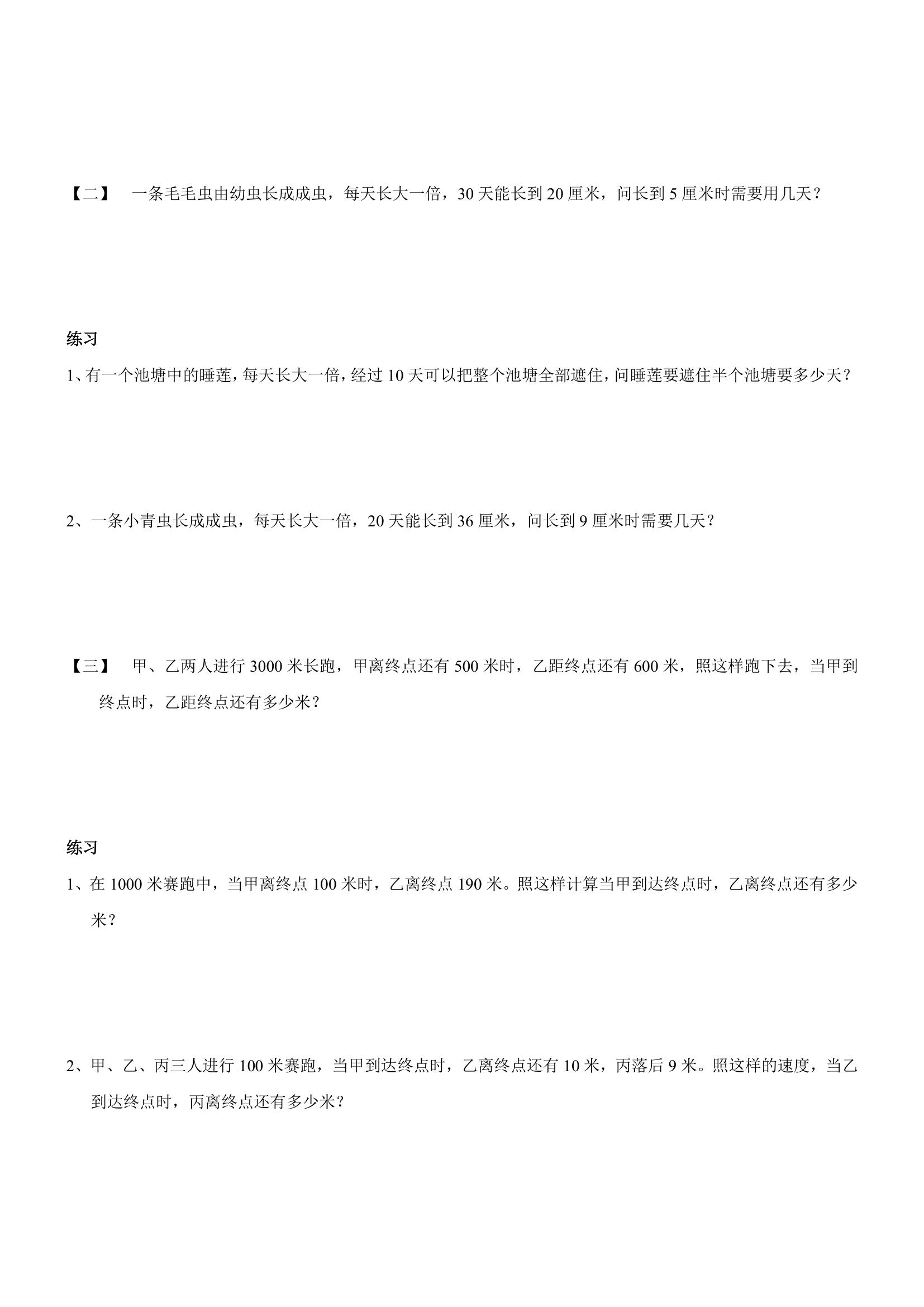 五年级下册奥数带答案,三年级奥数与智能思维答案