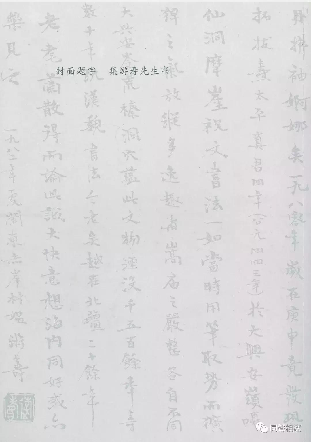 中国大宗师——你所不知的杰出女学者、大书法家游寿先生