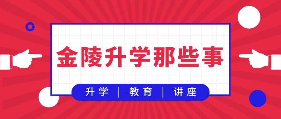 南京小升初的户口要求,南京幼升初户籍审核最新消息