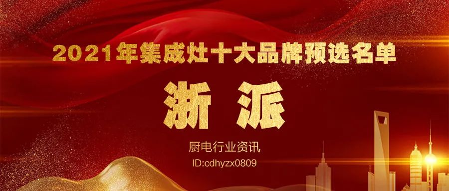 2022集成灶前十大品牌排行榜单,集成灶十大品牌排名一览表及价格