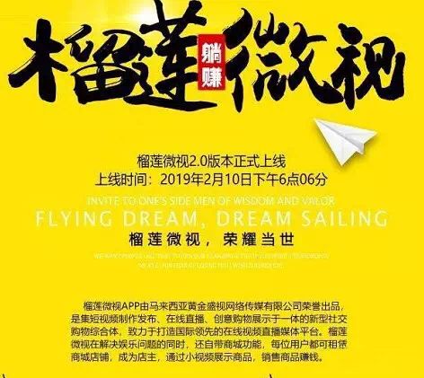 “霸屏天下”穷途末路，又搞套路榴莲微视股权认购？