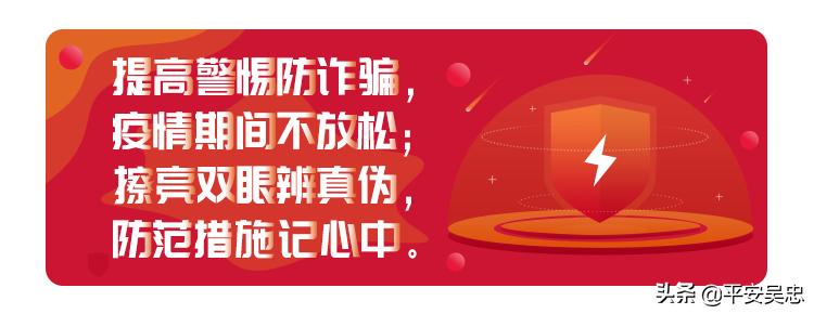 疫情防控与反诈骗的方法,疫情当前擦亮眼防疫不忘防诈骗