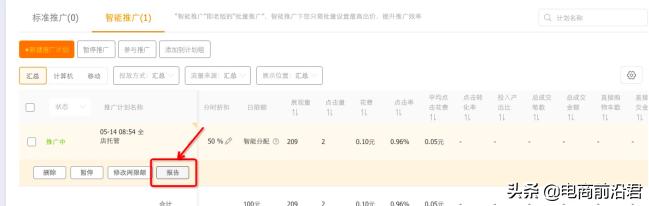 淘宝直通车全能操盘助手“全店托管”,帮助中小卖家店铺整体运营