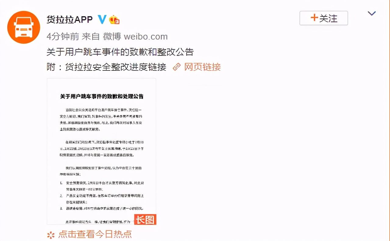 货拉拉对女子跳车身亡事件致歉，司机已遭刑拘，该企业曾多次赞助国内马拉松赛事