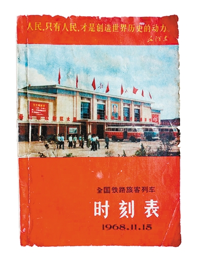 曾是出行必备的列车时刻表文/张立