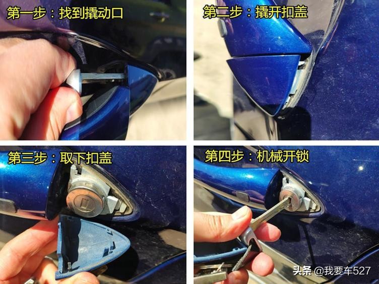 遥控钥匙失灵别慌张,2招轻松顺利启动车辆!