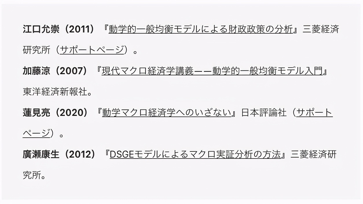 日本读研论文,日本读研经济学方向