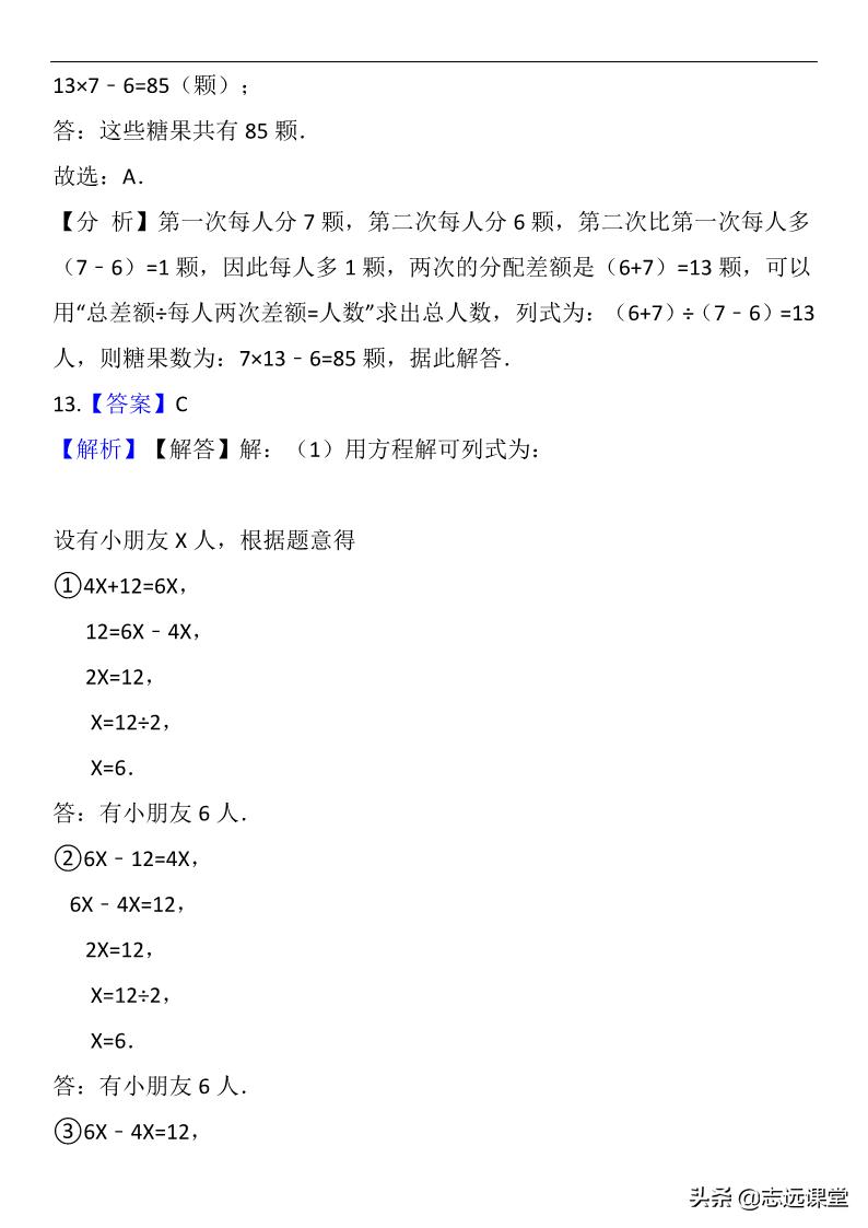 奥数复杂盈亏问题的解题技巧,三年级奥数盈亏问题公式是什么