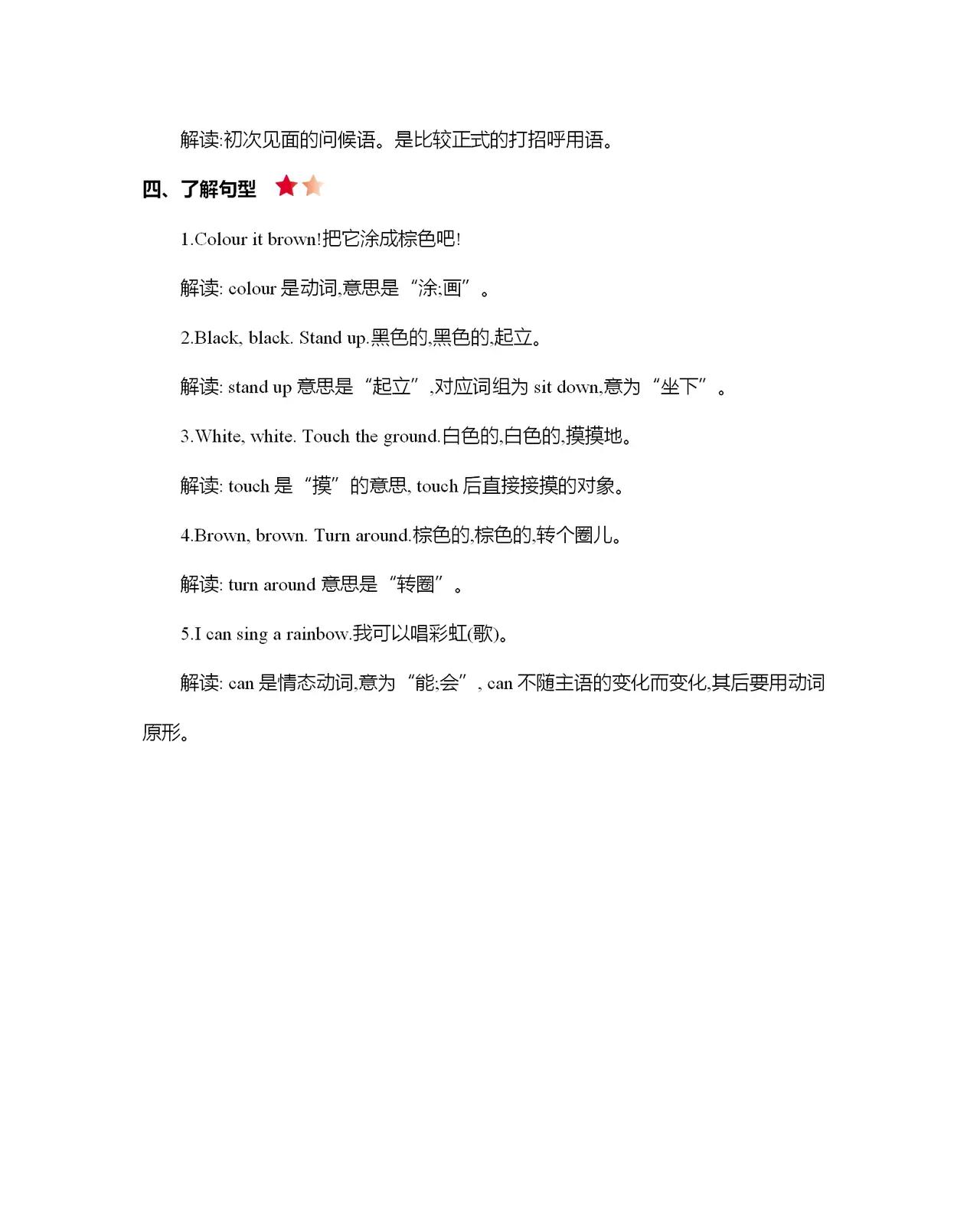 三年级上册英语1-6单元单词表,三年级上册英语49页怎么读视频